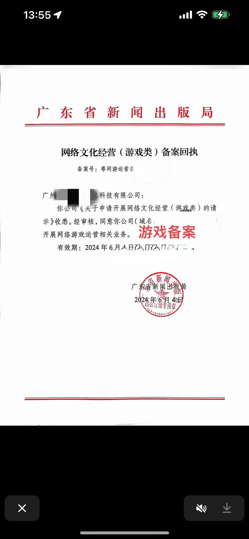 網(wǎng)絡(luò)文化經(jīng)營許可證備案回執(zhí) 游戲出海企業(yè)的關(guān)鍵步驟與易忽略的陷阱