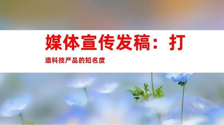 鈺尚網(wǎng)絡(luò)文化傳媒 以優(yōu)質(zhì)軟文與精準(zhǔn)傳播驅(qū)動網(wǎng)絡(luò)文化經(jīng)營新生態(tài)