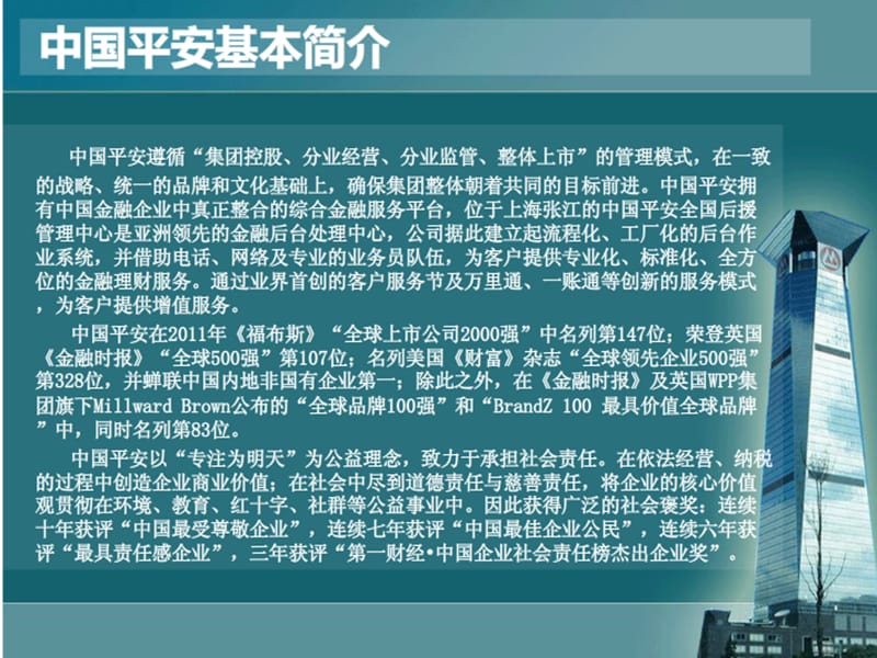 中國(guó)平安績(jī)效管理與網(wǎng)絡(luò)文化經(jīng)營(yíng)